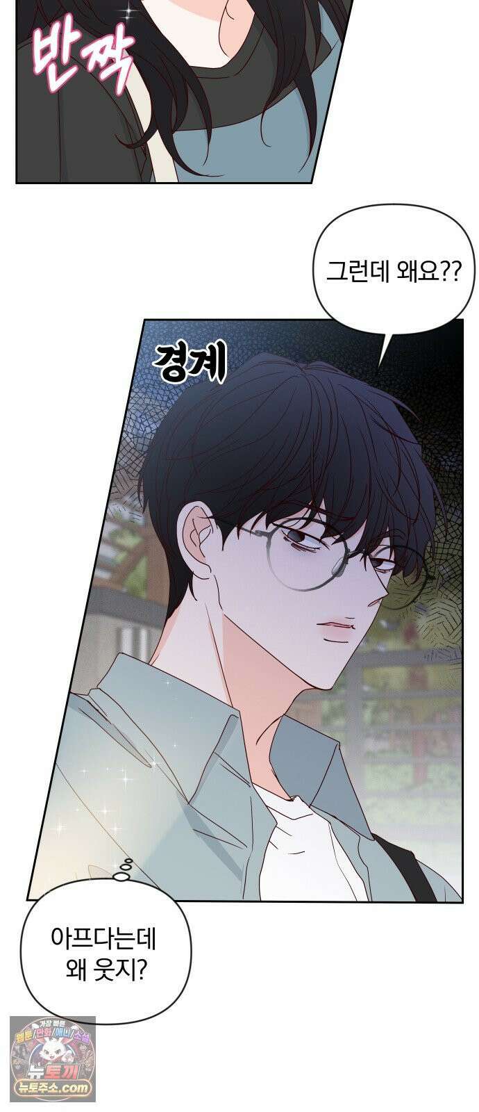 나의 연애 참견자 30화 26