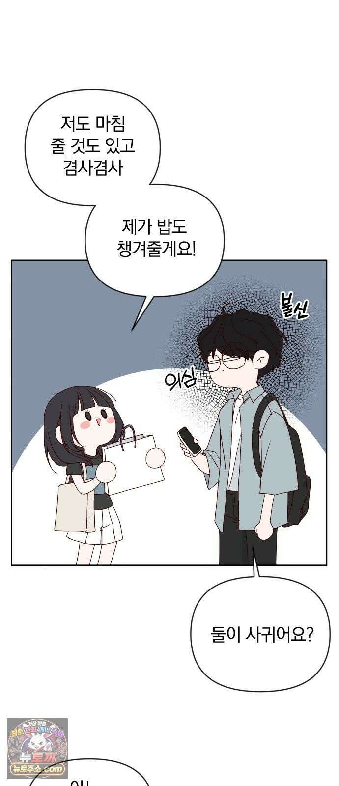 나의 연애 참견자 30화 27