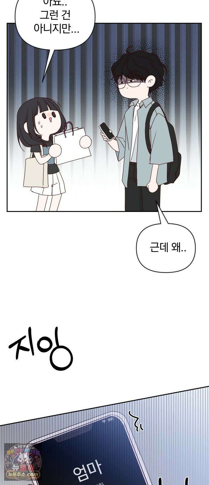 나의 연애 참견자 30화 28