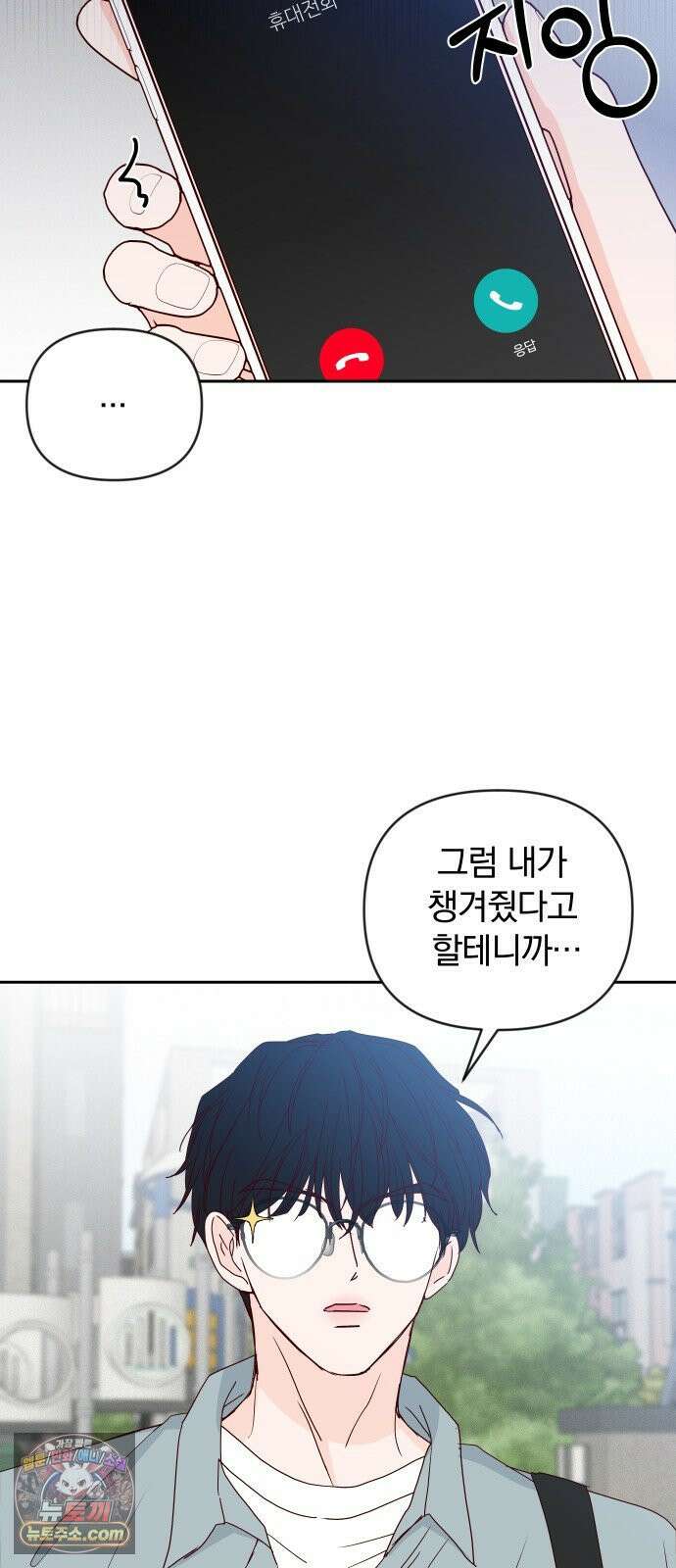 나의 연애 참견자 30화 29