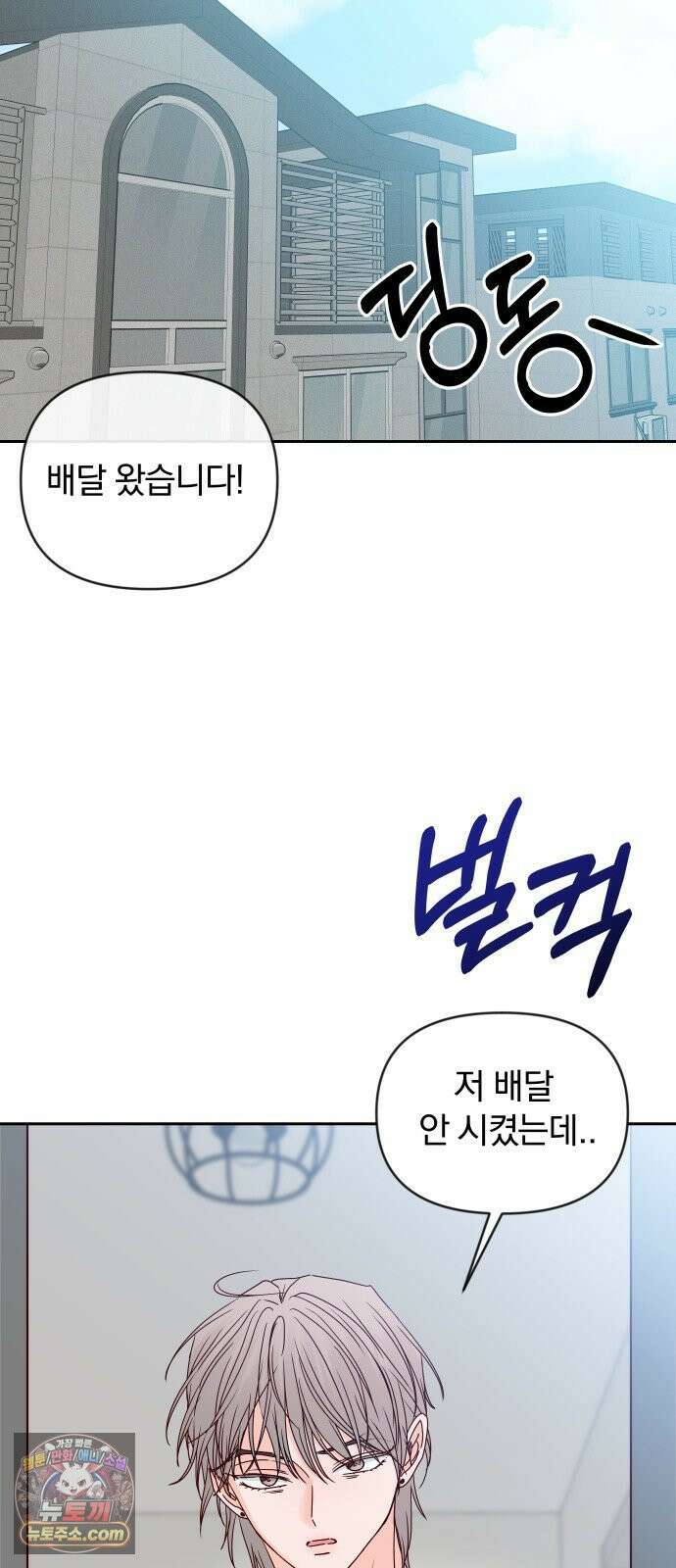 나의 연애 참견자 30화 31