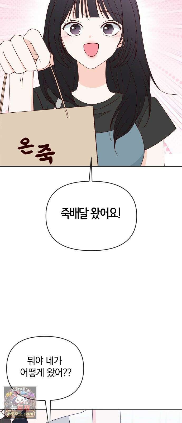 나의 연애 참견자 30화 33