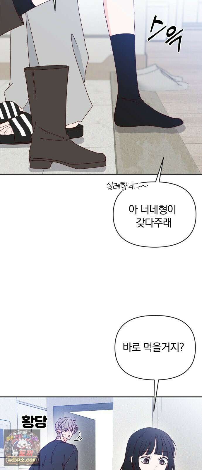 나의 연애 참견자 30화 34