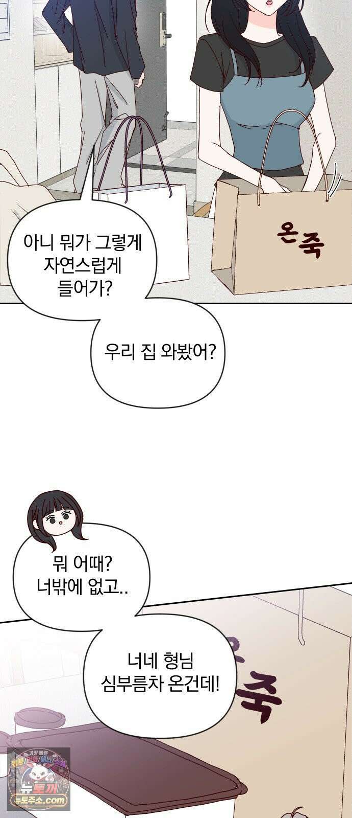 나의 연애 참견자 30화 35