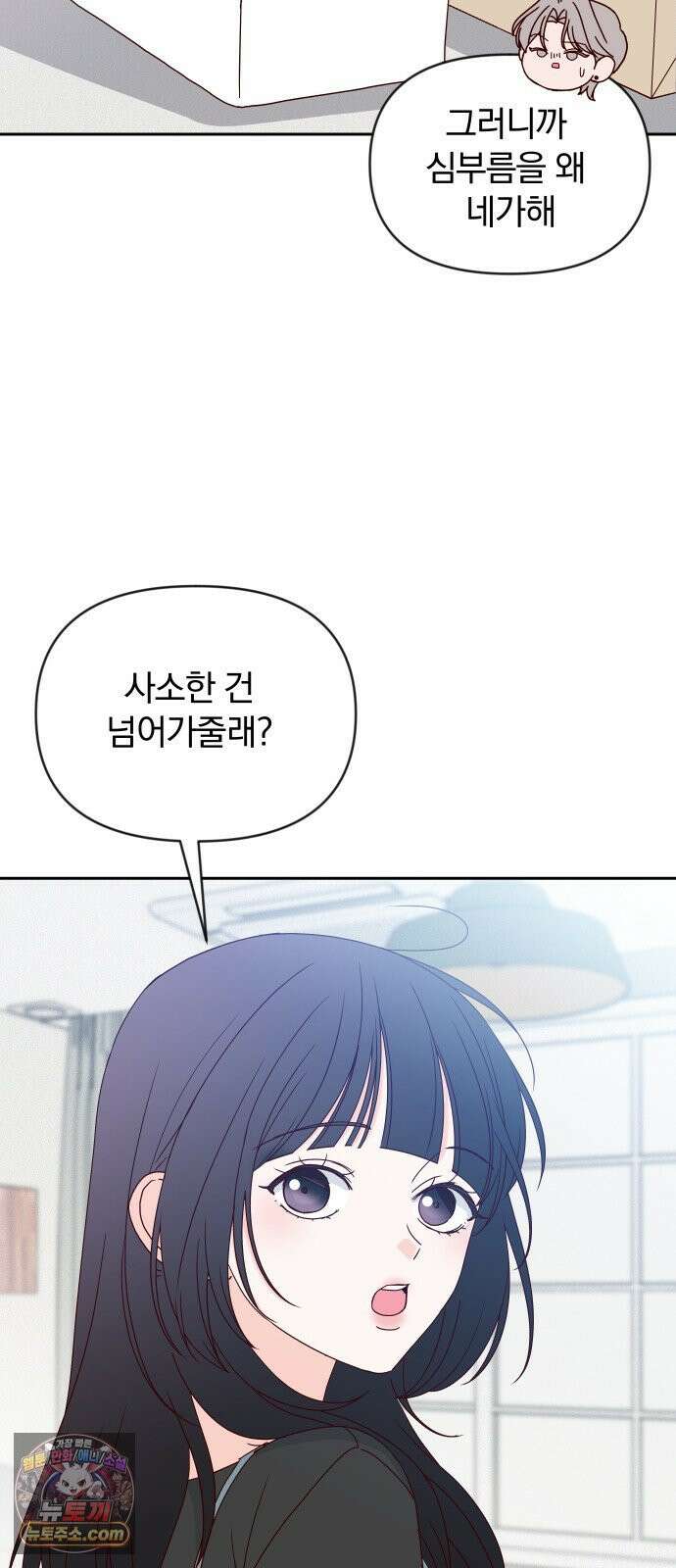 나의 연애 참견자 30화 36