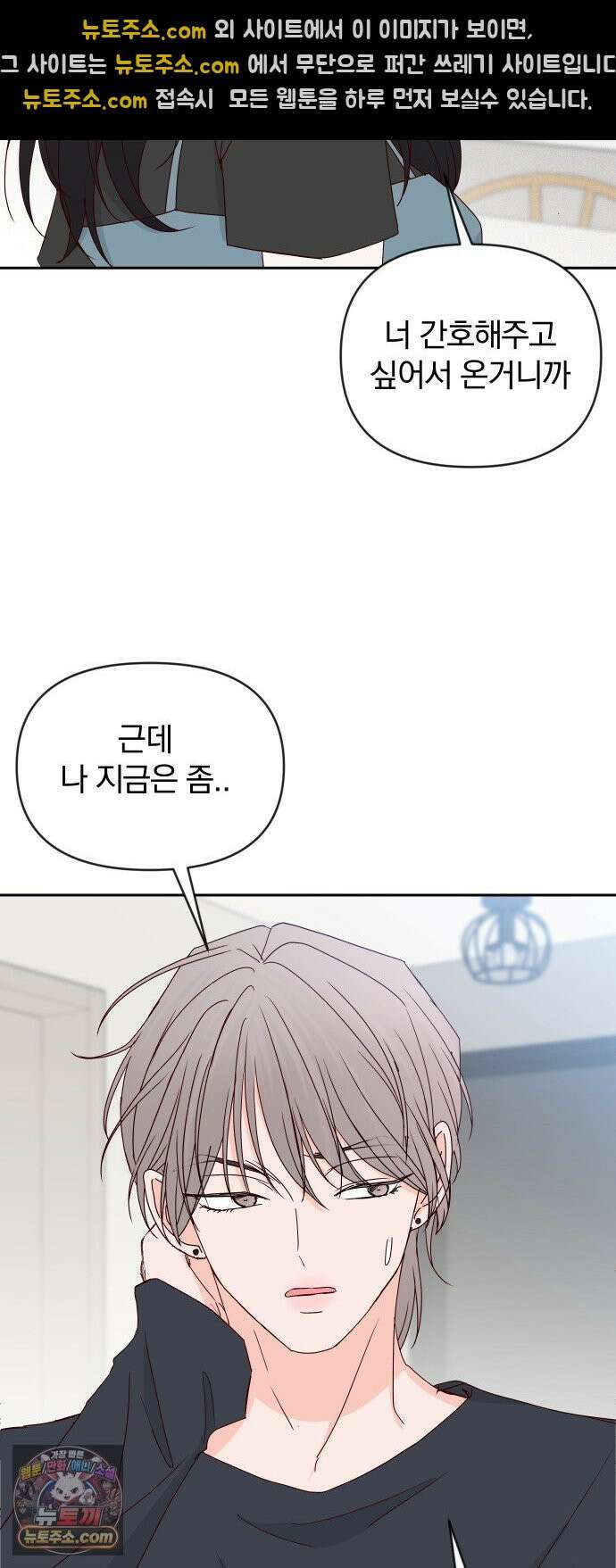 나의 연애 참견자 30화 37