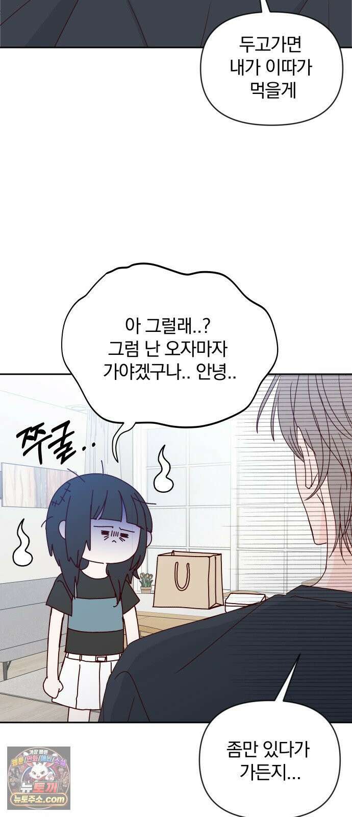 나의 연애 참견자 30화 38