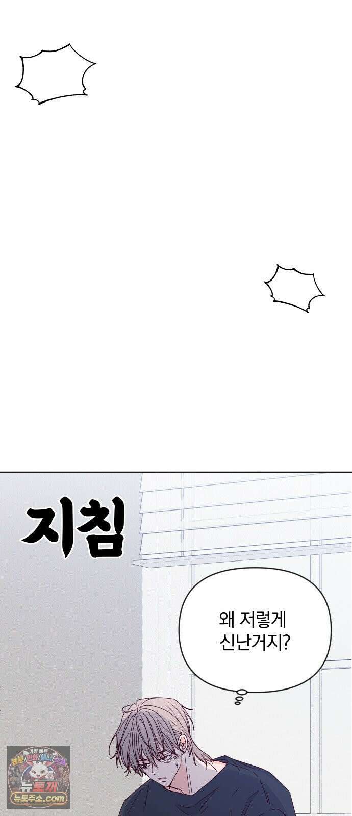 나의 연애 참견자 30화 40