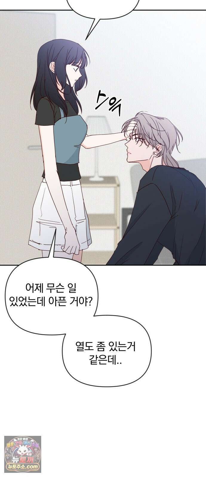 나의 연애 참견자 30화 42