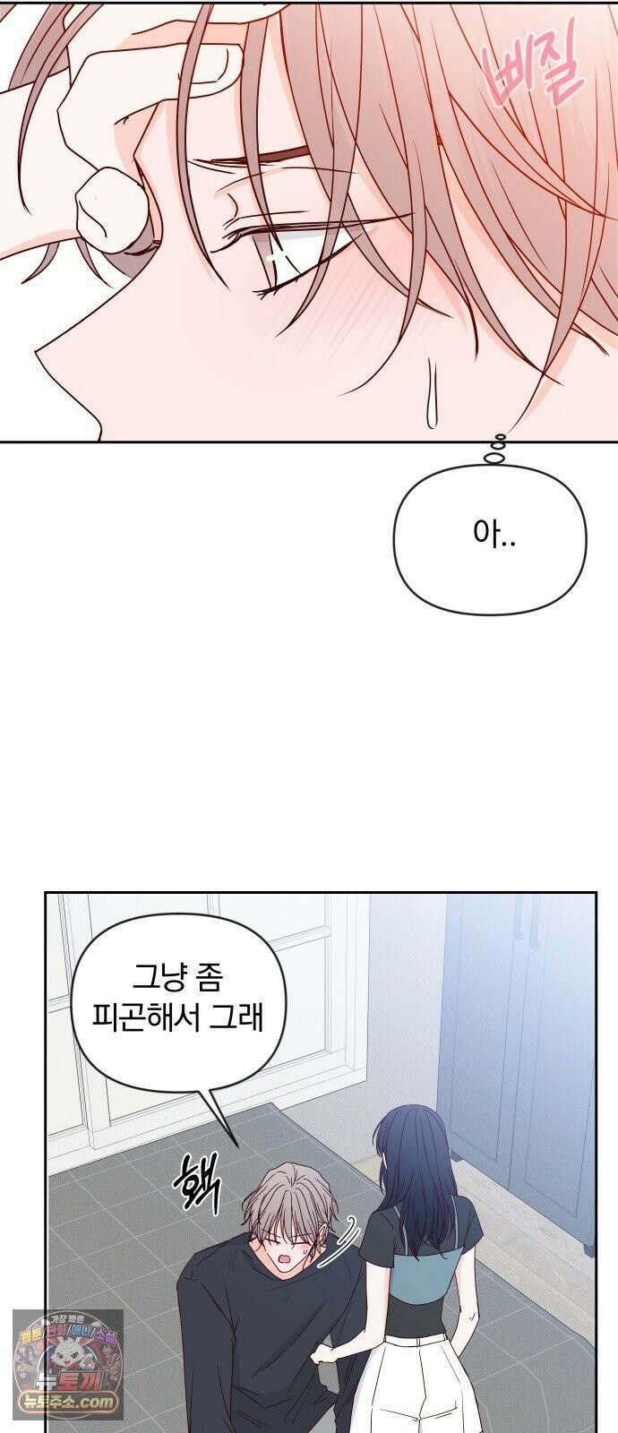 나의 연애 참견자 30화 43