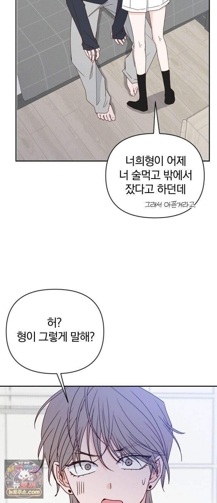 나의 연애 참견자 30화 44