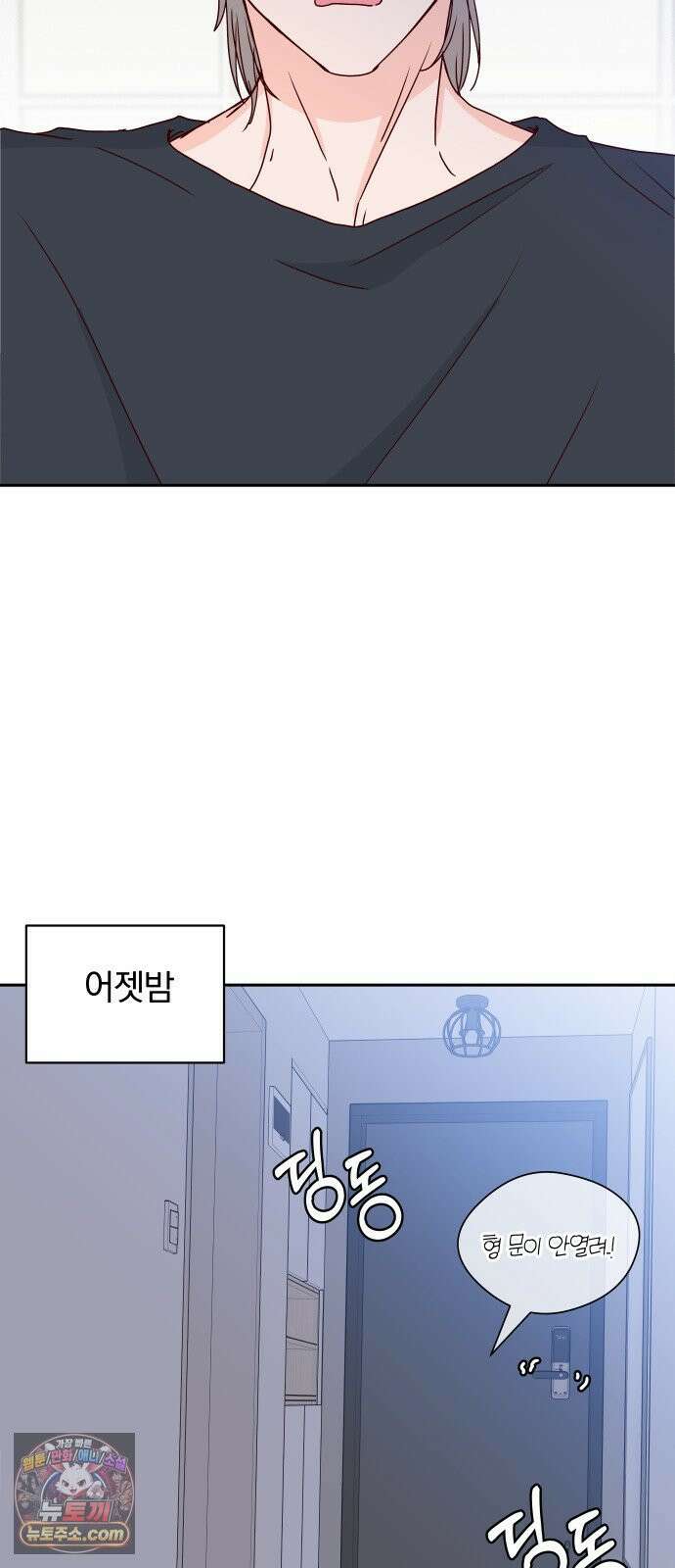 나의 연애 참견자 30화 45