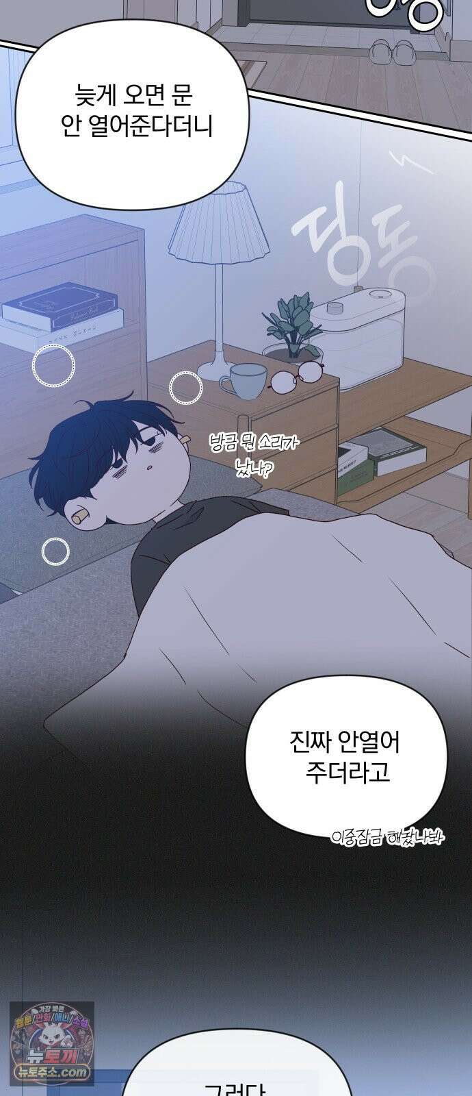 나의 연애 참견자 30화 46