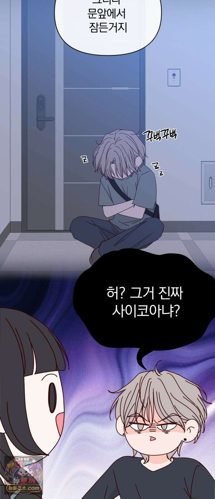 나의 연애 참견자 30화 47