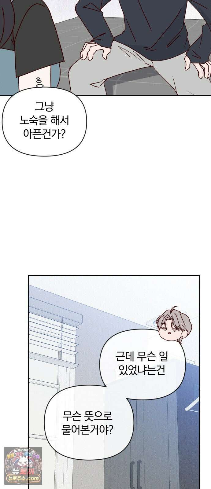 나의 연애 참견자 30화 48