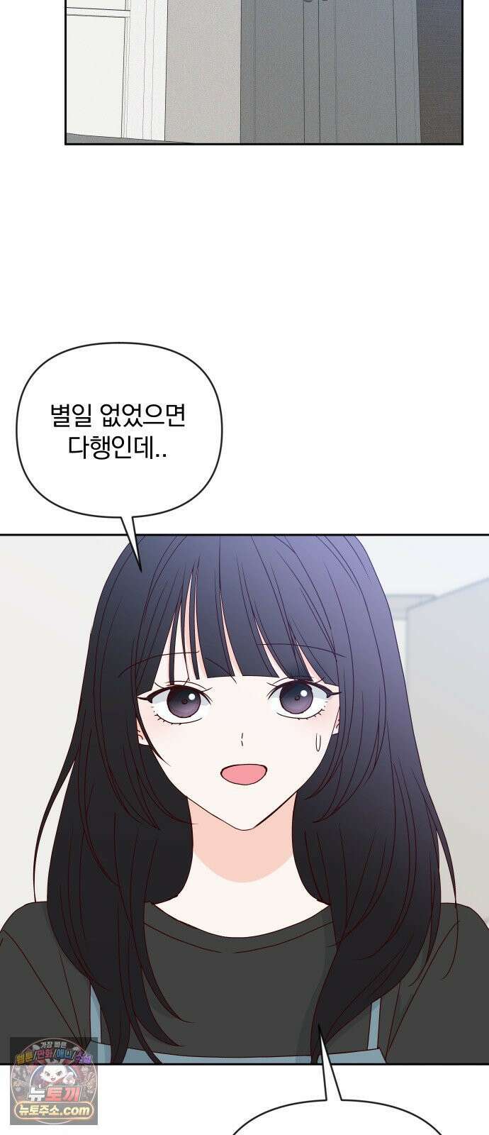 나의 연애 참견자 30화 49