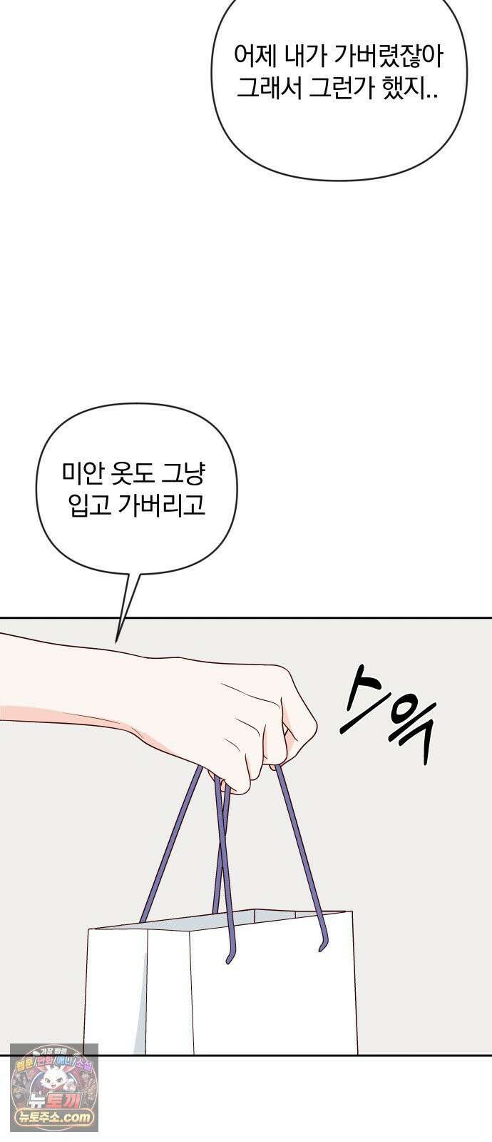 나의 연애 참견자 30화 50