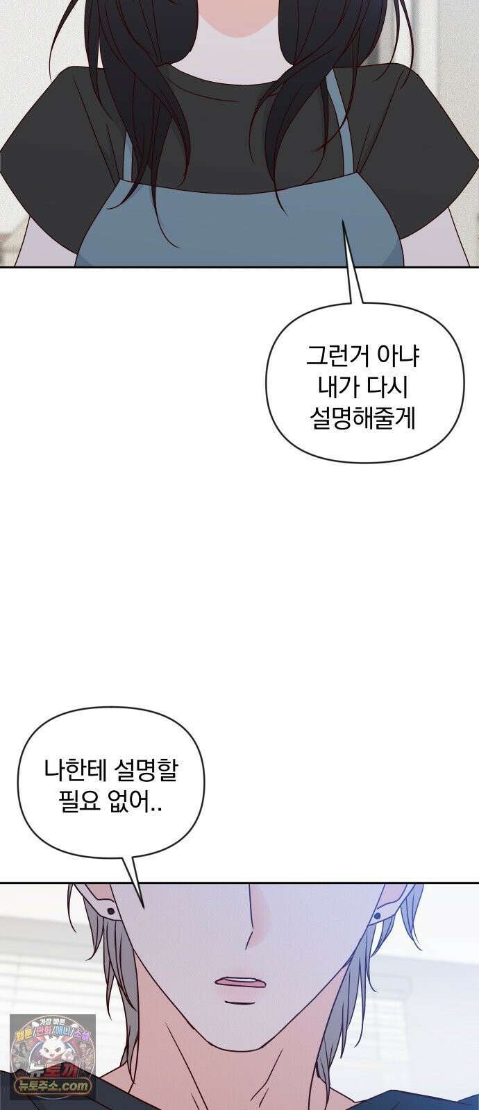 나의 연애 참견자 30화 54