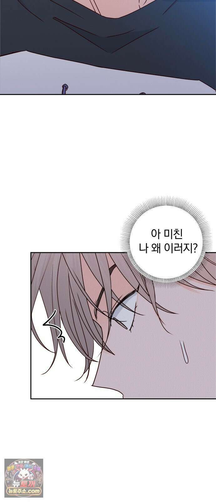 나의 연애 참견자 30화 55
