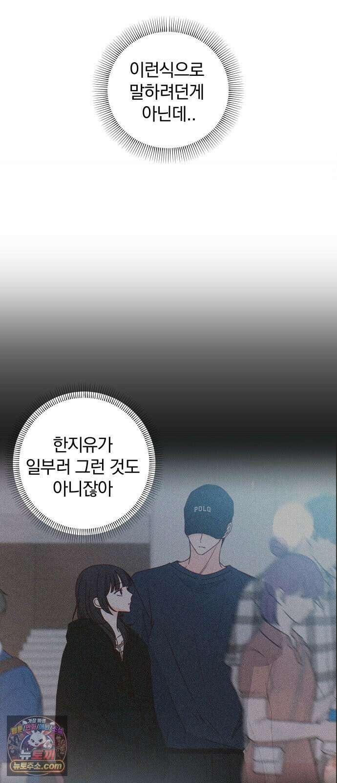 나의 연애 참견자 30화 56