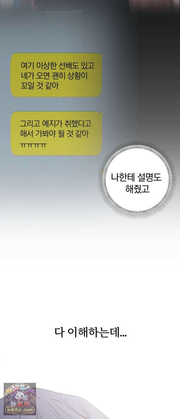 나의 연애 참견자 30화 57