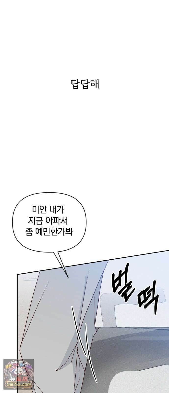 나의 연애 참견자 30화 59
