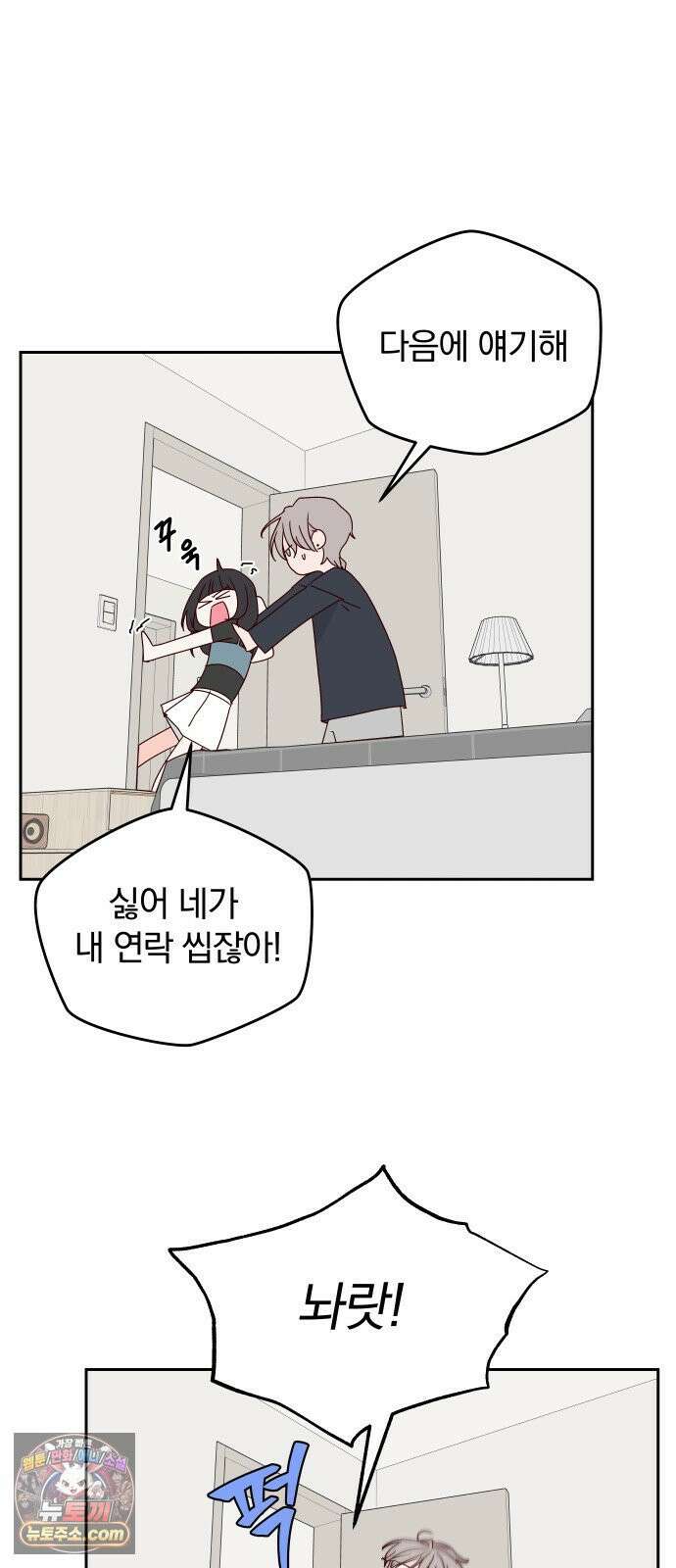 나의 연애 참견자 30화 61