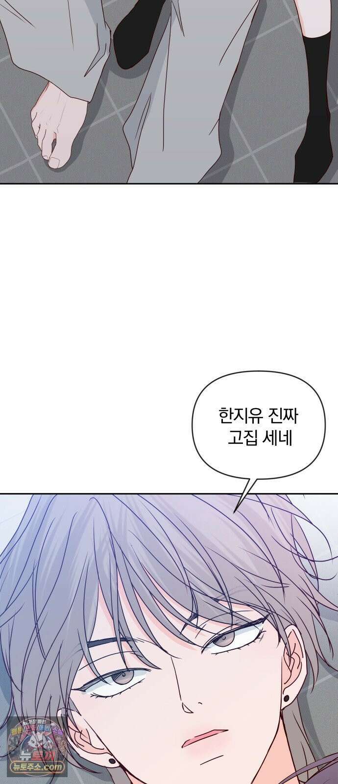 나의 연애 참견자 30화 64