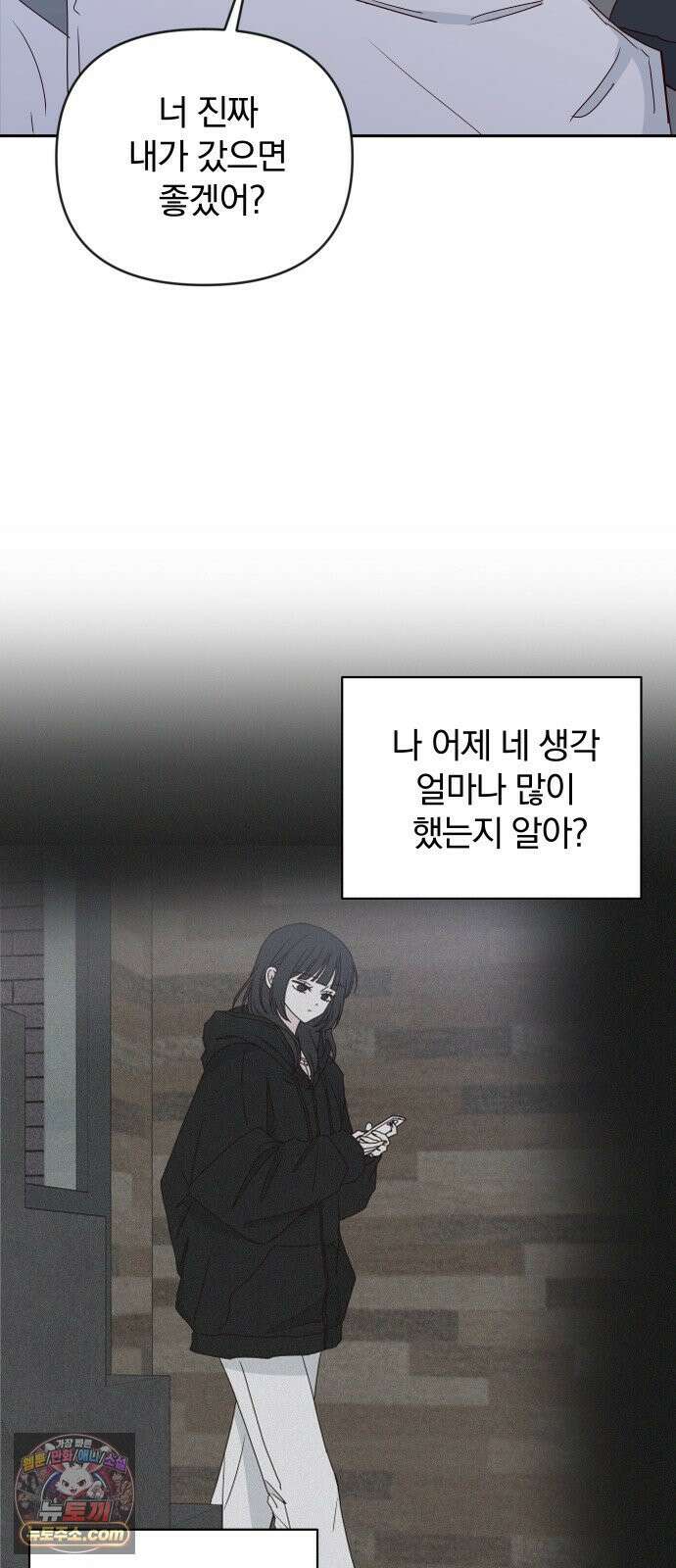 나의 연애 참견자 30화 66
