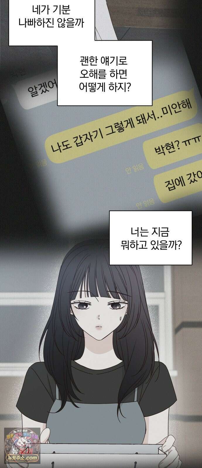 나의 연애 참견자 30화 67