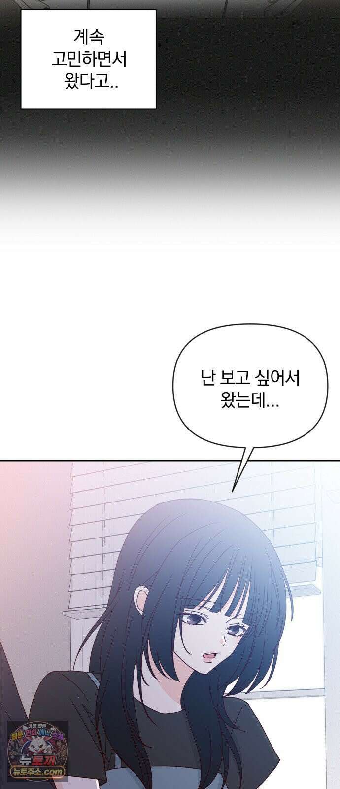 나의 연애 참견자 30화 68
