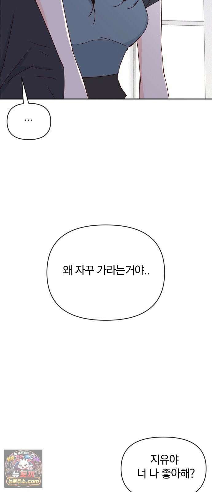 나의 연애 참견자 30화 69
