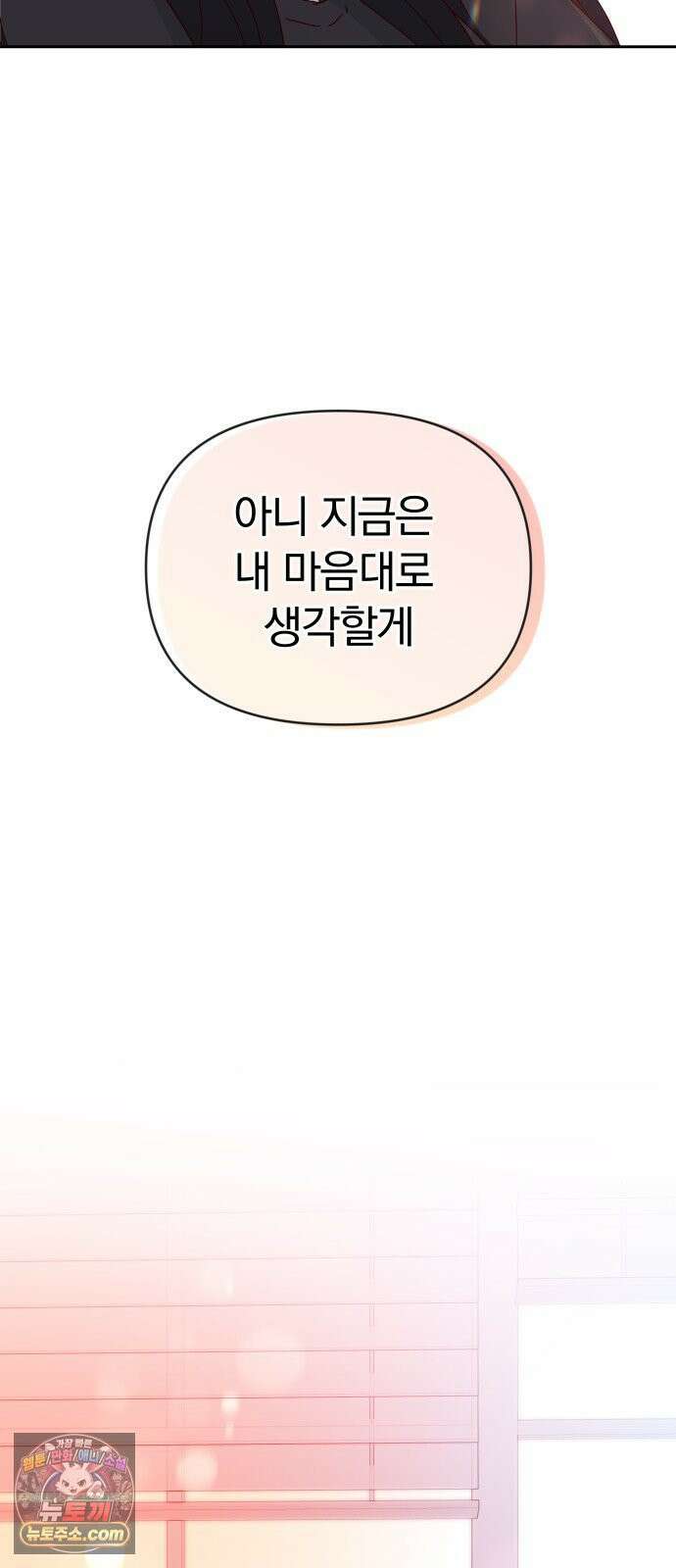 나의 연애 참견자 30화 71