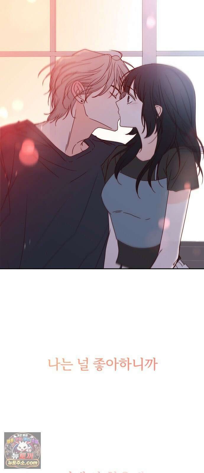 나의 연애 참견자 30화 72