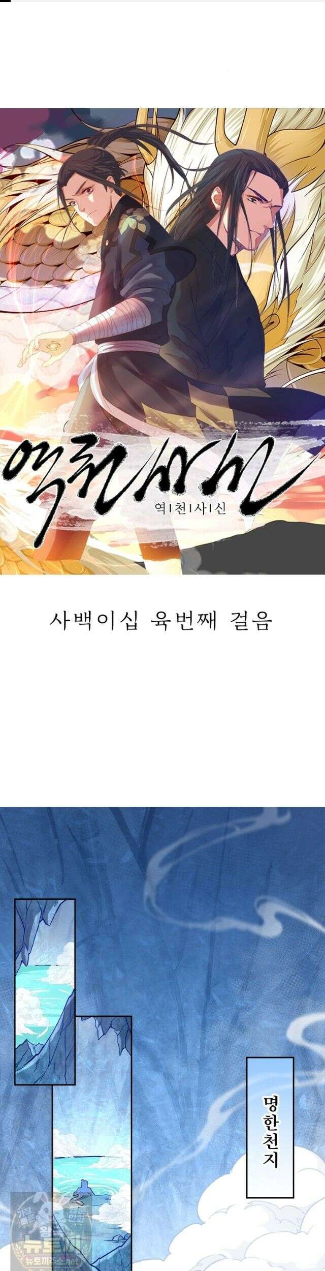 역천사신 426화 1