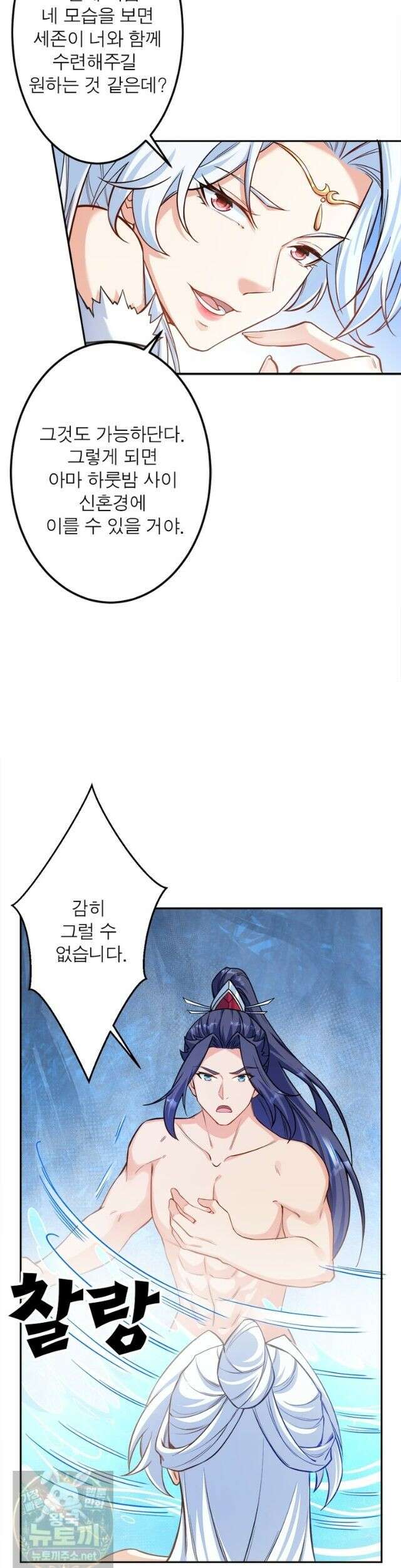 역천사신 426화 5