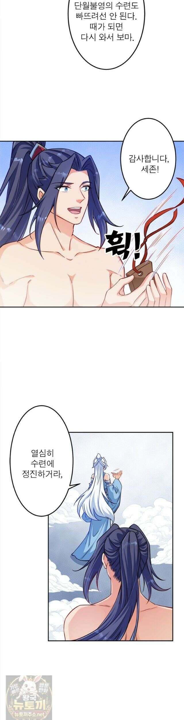 역천사신 426화 8