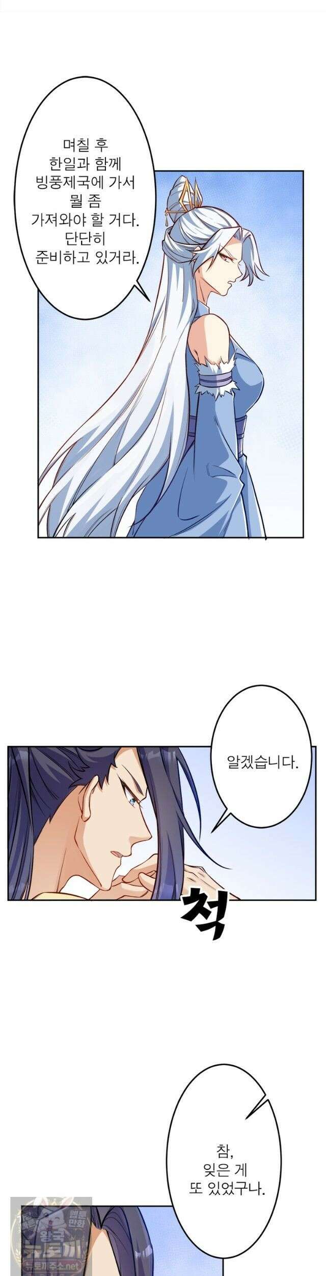 역천사신 426화 9