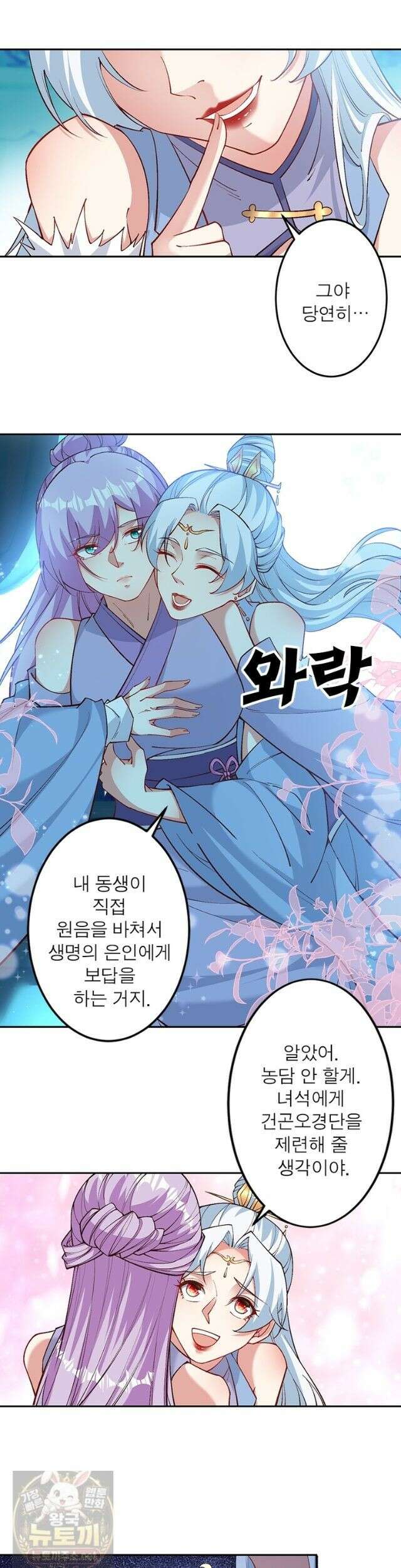 역천사신 426화 14
