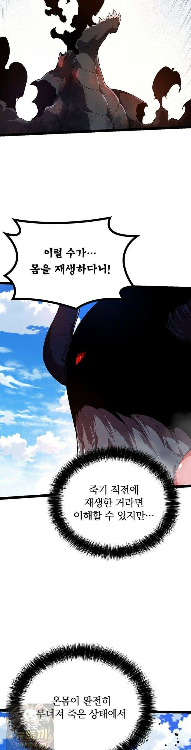 S급 나무로 레벨업 204화 19