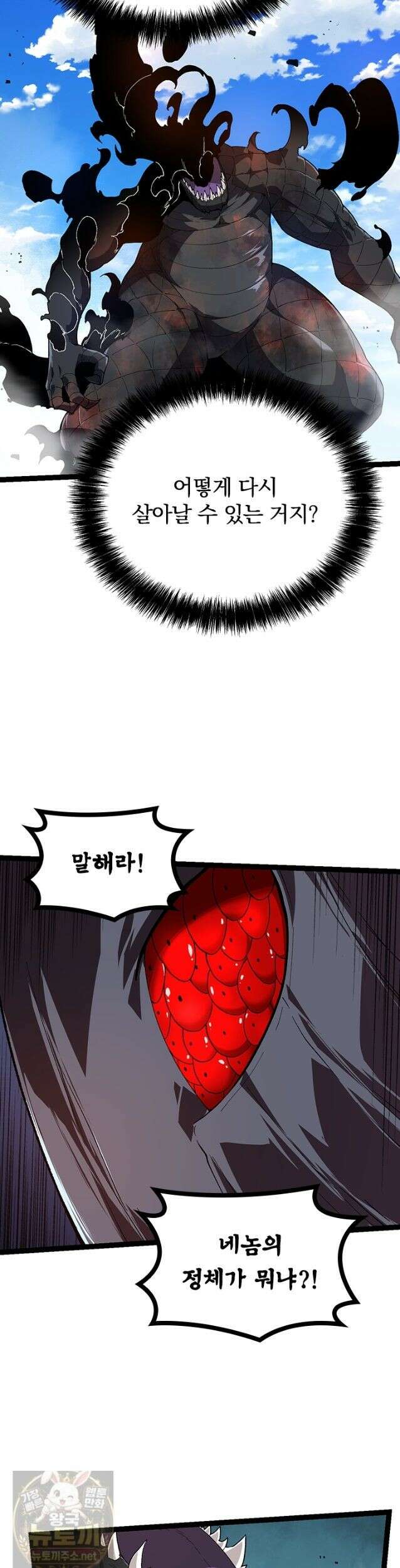 S급 나무로 레벨업 204화 20