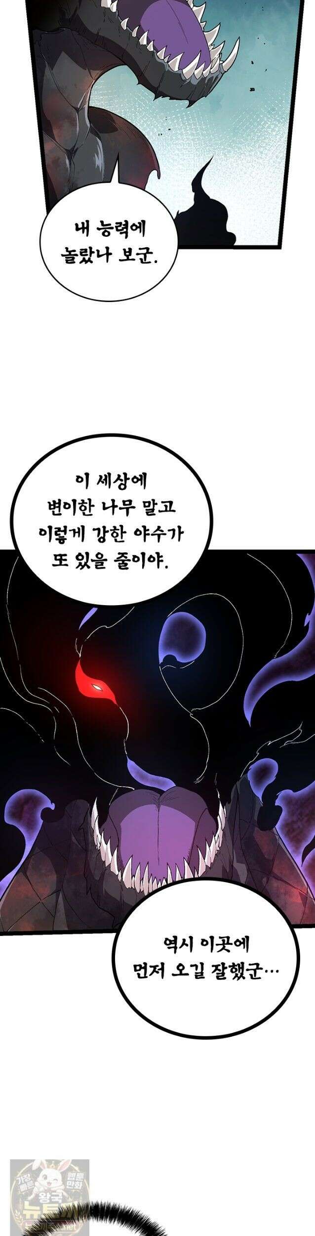 S급 나무로 레벨업 204화 21