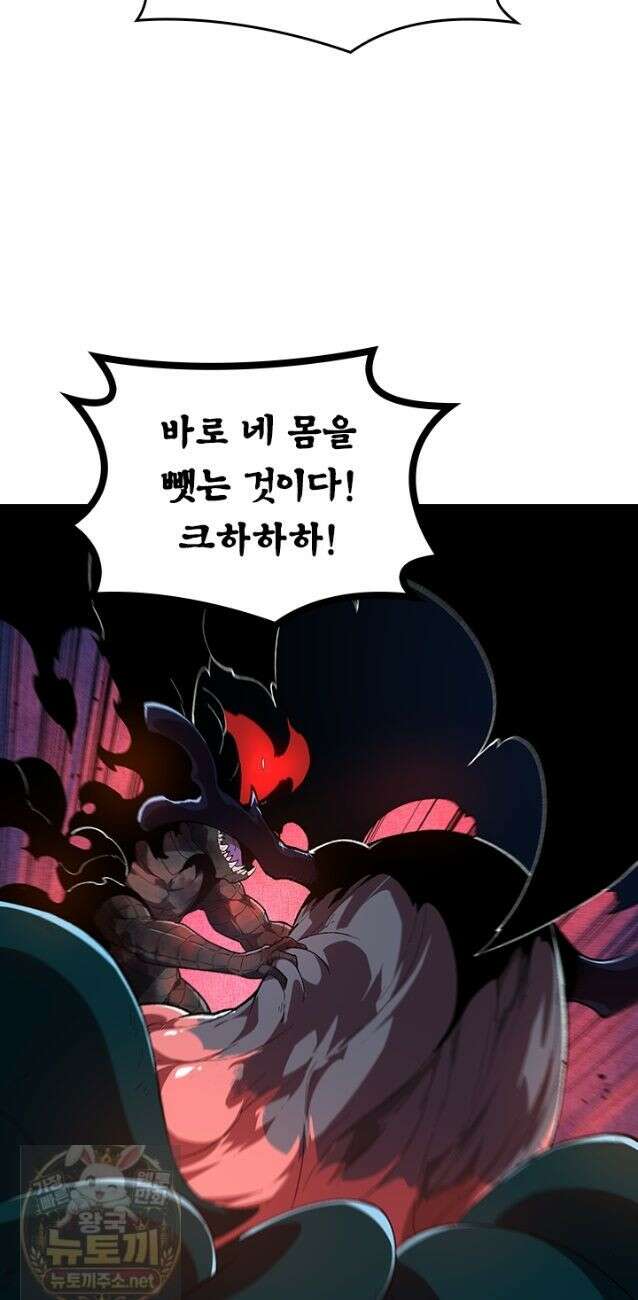 S급 나무로 레벨업 204화 24