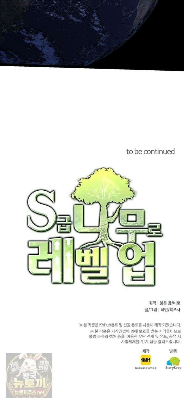 S급 나무로 레벨업 204화 29