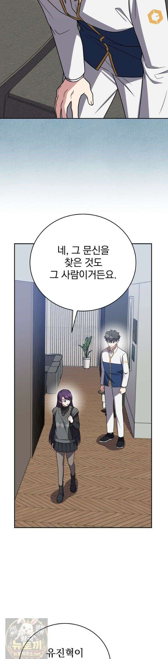 소설 속 엑스트라 161화 9