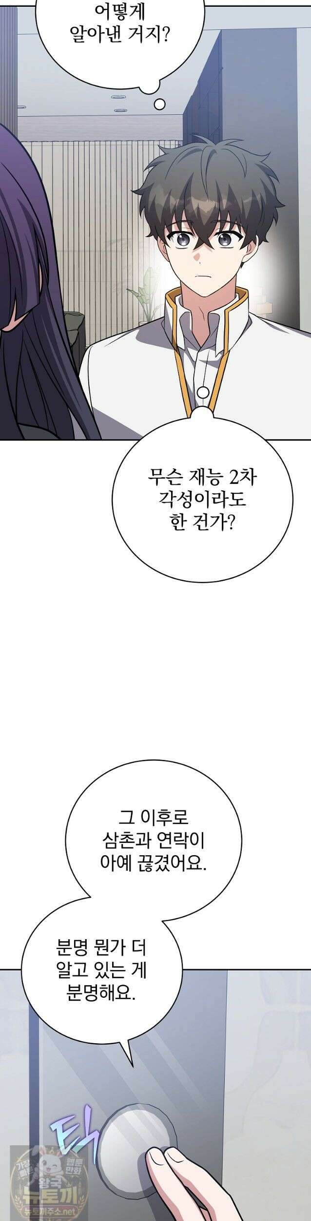 소설 속 엑스트라 161화 10