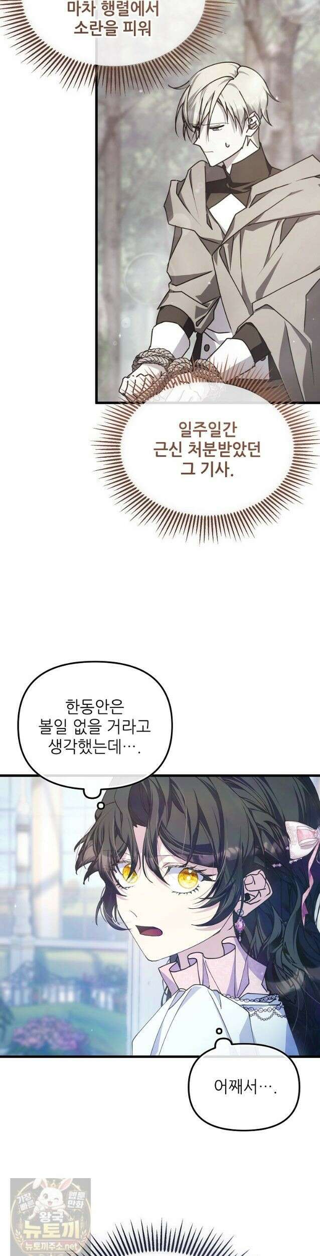 주인공 옆에 붙어만 있겠습니다 82화 2