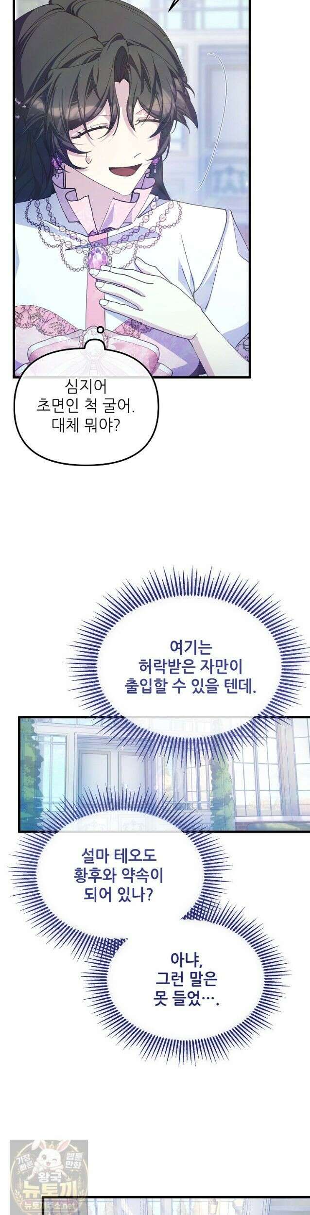 주인공 옆에 붙어만 있겠습니다 82화 5