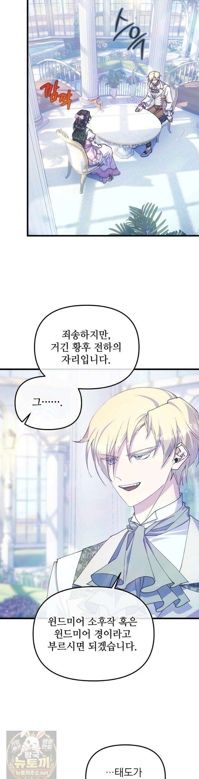 주인공 옆에 붙어만 있겠습니다 82화 6