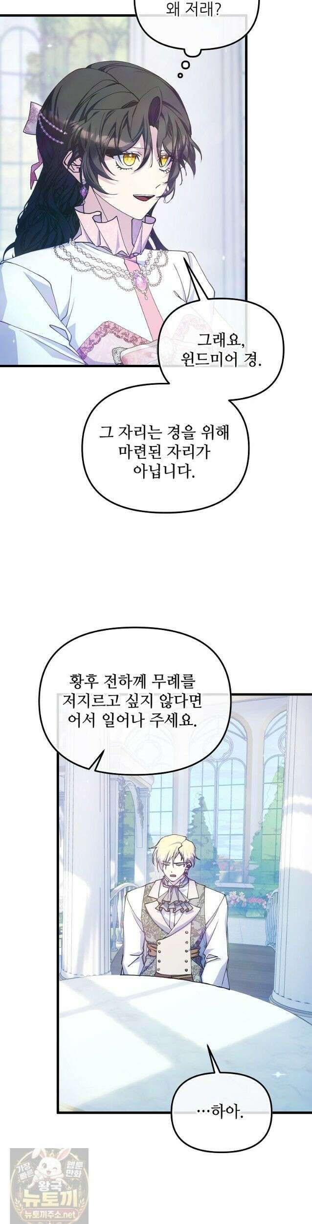 주인공 옆에 붙어만 있겠습니다 82화 7